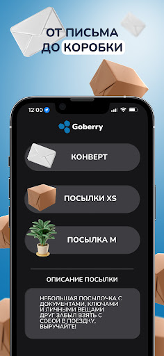 Гоубери: доставка попутчиками Screen 3