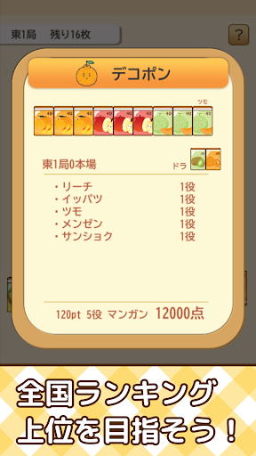 スイカ麻雀 Screen 3