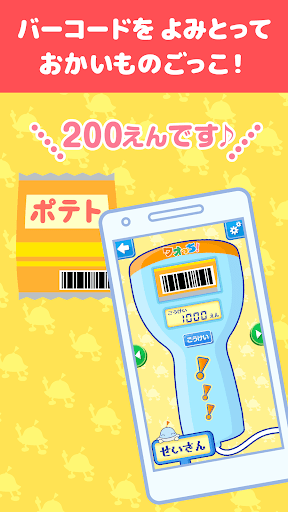 ワオっち！おかいものレジスター　お店屋さんごっこキッズアプリ Screen 2