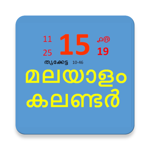 Malayalam Calendar(Kerala Gov)  Icon