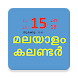 Malayalam Calendar(Kerala Gov) - Androidアプリ