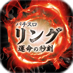 Sリング 運命の秒刻 - Google Play のアプリ Sリング 運命の秒刻 - Google Play のアプリ