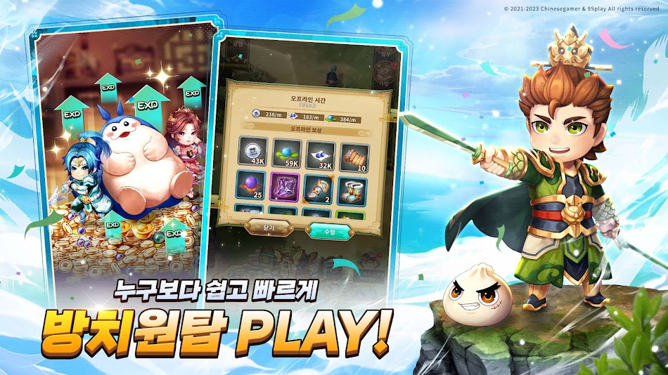 #1. 삼국아레나：방치원탑삼국RPG (Android) Por: 9SplayDeveloper