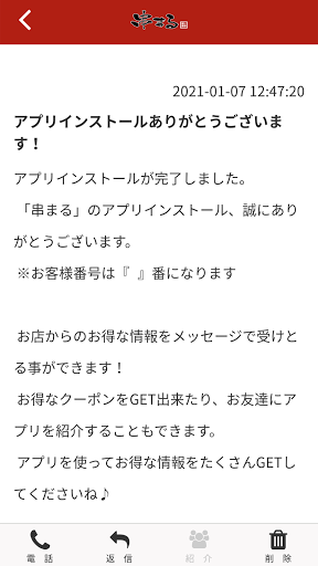 串まる Screen 2