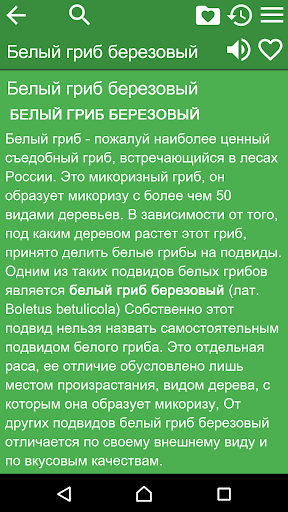Справочник грибника Screen 2