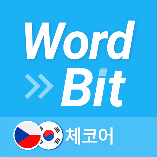 워드빗 체코어 (WordBit, 잠금화면 학습앱) logo
