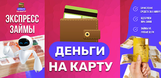 Займ онлайн на карту Быстро Screen 3
