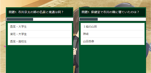 クイズ for 僕の心のヤバイやつ Screen 3