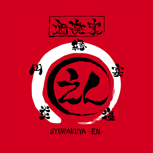酒楽家えん　公式アプリ logo