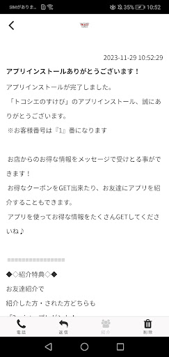 トコシエのすけび Screen 2