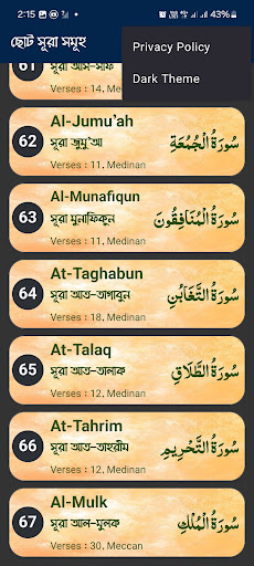 ছোট সুরা সমূহSmall Sura-Quran