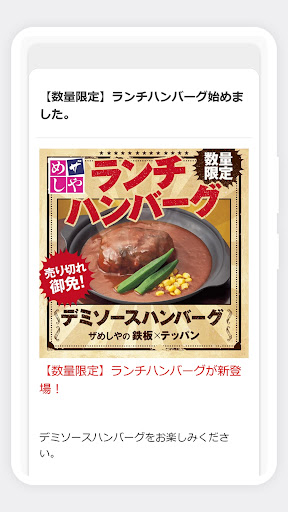 ザ・めしや Screen 2