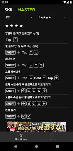 피온4 스킬마스터 - 개인기 모음 Screen 2