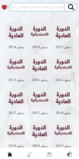 وطنيات الانجليزية للعلميين باك Screen 2