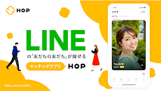 マッチングアプリ HOP -恋活・友活アプリのおすすめ画像1