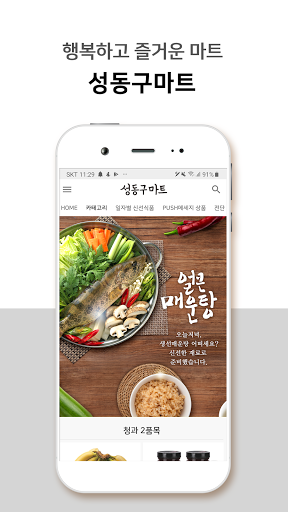 Android application 성동구마트 screenshort