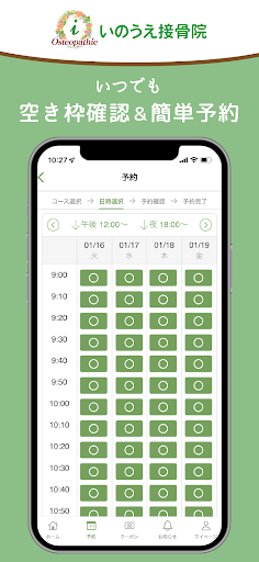 いのうえ接骨院 Screen 3