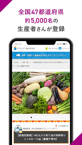 ポケットマルシェ 旬の食材を産地直送でお取り寄せ Screenshot 3 - AppWisp.com