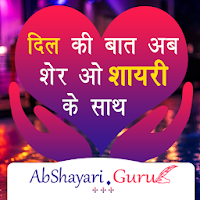 AB Shayari.Guru - Hindi Shayari