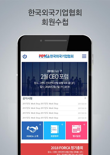 한국외국기업협회 (FORCA) 회원수첩 Screen 2
