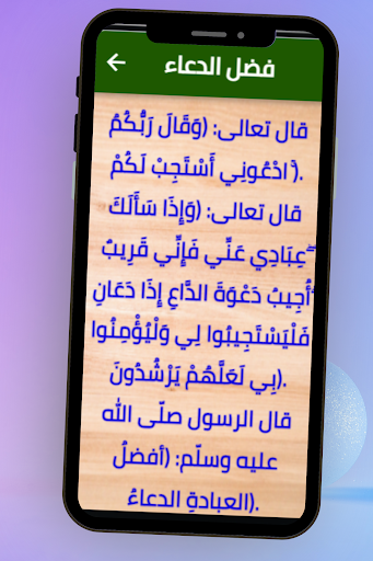 Supplications seal the Quran Screen 2