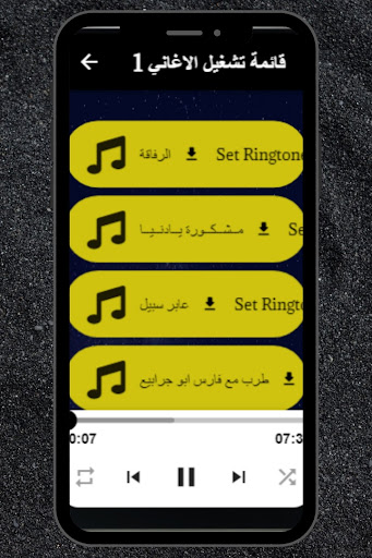 اغاني فارس ابو الجرابيع Screen 2
