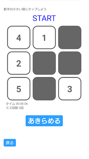 Memorize Numbers - 記憶力 脳トレ - Screen 3