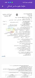 ملزمة علوم سادس ابتدائي