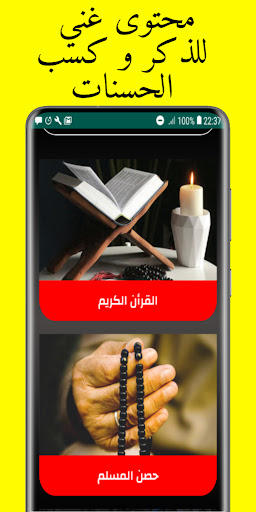 مواقيت الآذان السعودية بدون نت Screen 3
