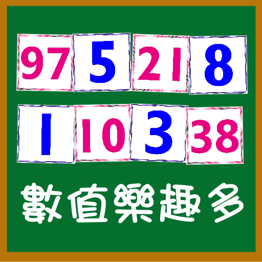 數值樂趣多 Header - AppWisp.com