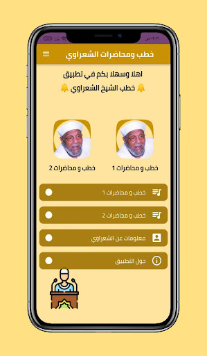 Android application خطب ومحاضرات محمد الشعراوي screenshort