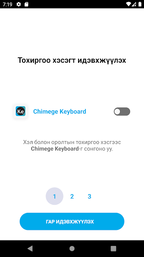 Chimege keyboard Screen 2