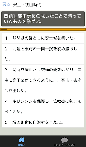 完全学習 中学歴史 時代別クイズ Screen 2
