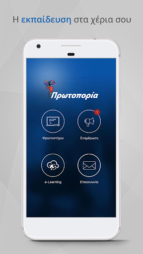 Android application Πρωτοπορία screenshort