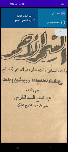 السحر الأحمر _ الطوخي Screen 2