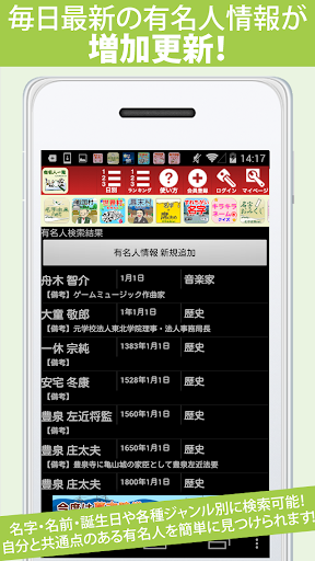 有名人一覧～日本の名字30万種の名字由来net公式アプリ Screen 2