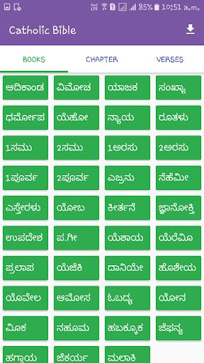 Kannada Catholic Bible Screen 3