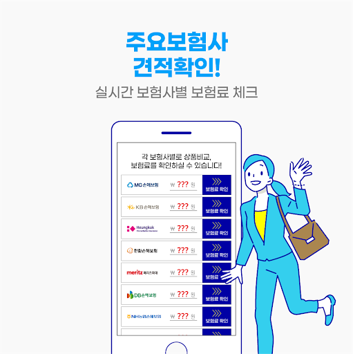 운전자보험다이렉트 필수가입 교통사고 추가 보상 영업용 Screen 3