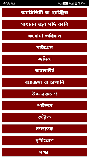 Android application বিভিন্ন রোগের বিস্তারিত তথ্য screenshort