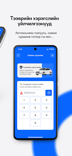 Gerege Screen 3