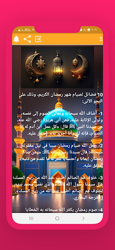 Android application شهر رمضان 2024 screenshort
