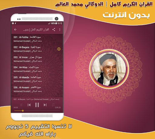 القرأن الدوكالي محمد العالم‎‎ Screen 2
