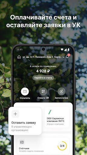 Android application СК ЛИГО screenshort