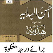 Ahsan ul hidaya vol 9 pdf urdu sharah hidaya