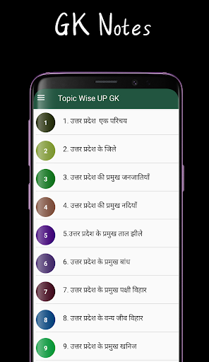 Uttar Pradesh GK UP GK 2024 Screen 2