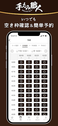 手もみ職人 公式アプリ Screen 3