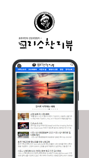 Android application 크리스찬리뷰 screenshort