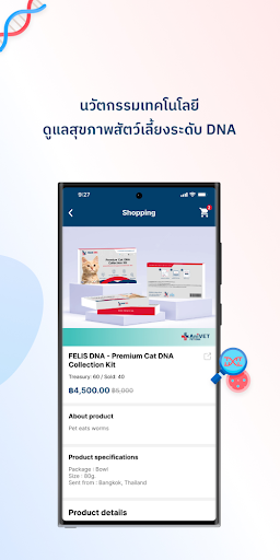 Android application AniVET PET DNA screenshort