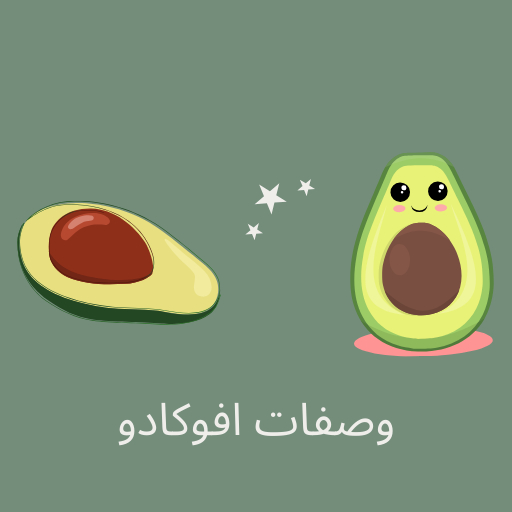 وصفات افوكادو logo