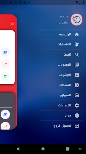 النابل للتوصيل فرع البصرة Screen 3